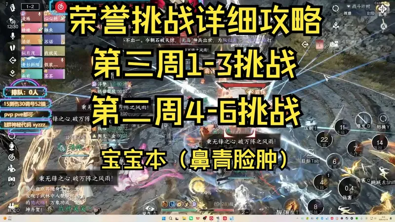【逆水寒手游】荣誉挑战第三周1-3or第二周4-6详细攻略，宝宝本！（鼻青脸肿）