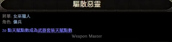 《流放之路2》猎魔人开荒指南