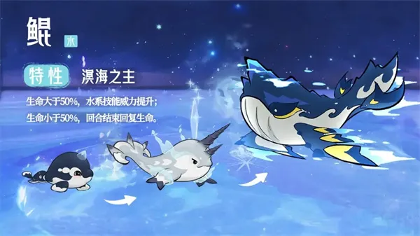 《山海进化录》溟海之主鲲养成攻略