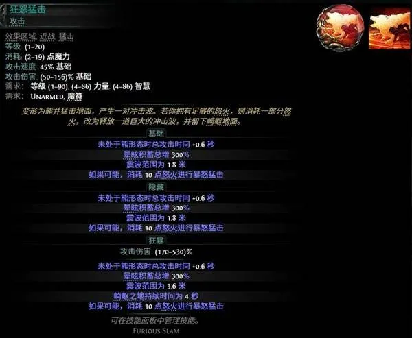 《流放之路2》第四赛季德鲁伊开荒攻略