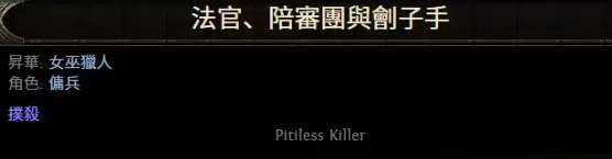 《流放之路2》猎魔人开荒指南