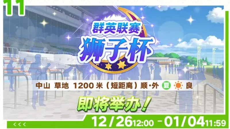 【闪耀优俊少女】第二届双子杯大赛攻略