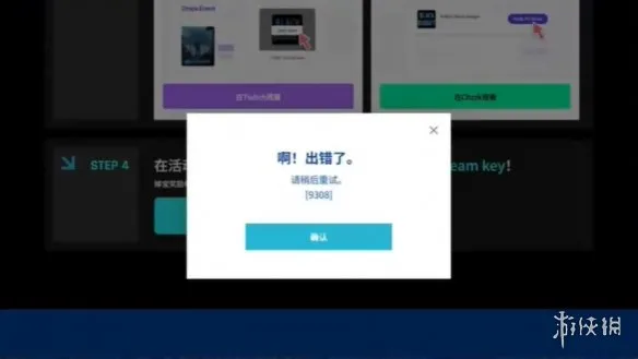 《黑域撤离》掉宝资格领取出错解决-9403报错处理方法