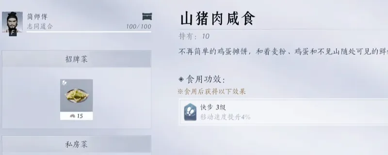 《燕云十六声》山猪肉咸食获取攻略