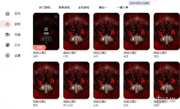 《流放之路2》延迟不稳定解决方案-网络优化与设置调整指南