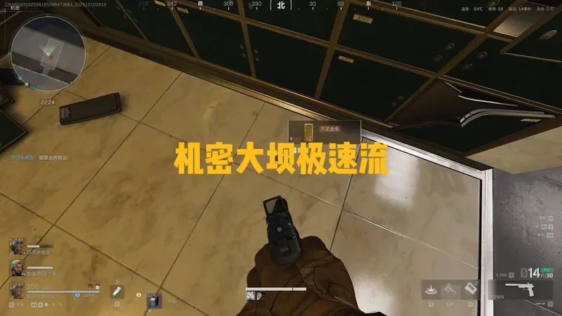 机密大坝极速流跑刀教学一小时稳定四五百万纯币