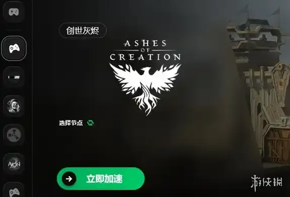 《创世灰烬》无法启动解决办法