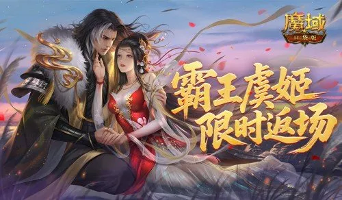 《魔域口袋版》霸王美人返场
