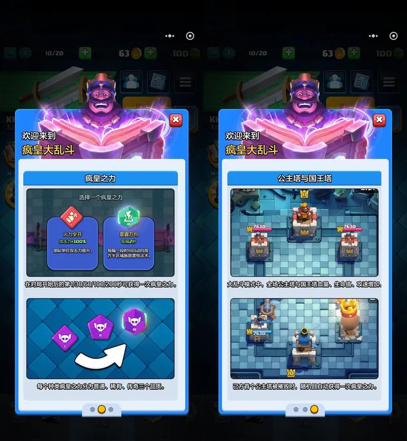 《皇室战争》微信小程序上线