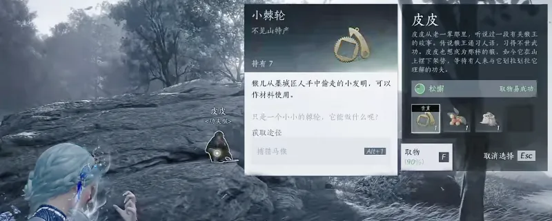 《燕云十六声》材料小棘轮获得方法