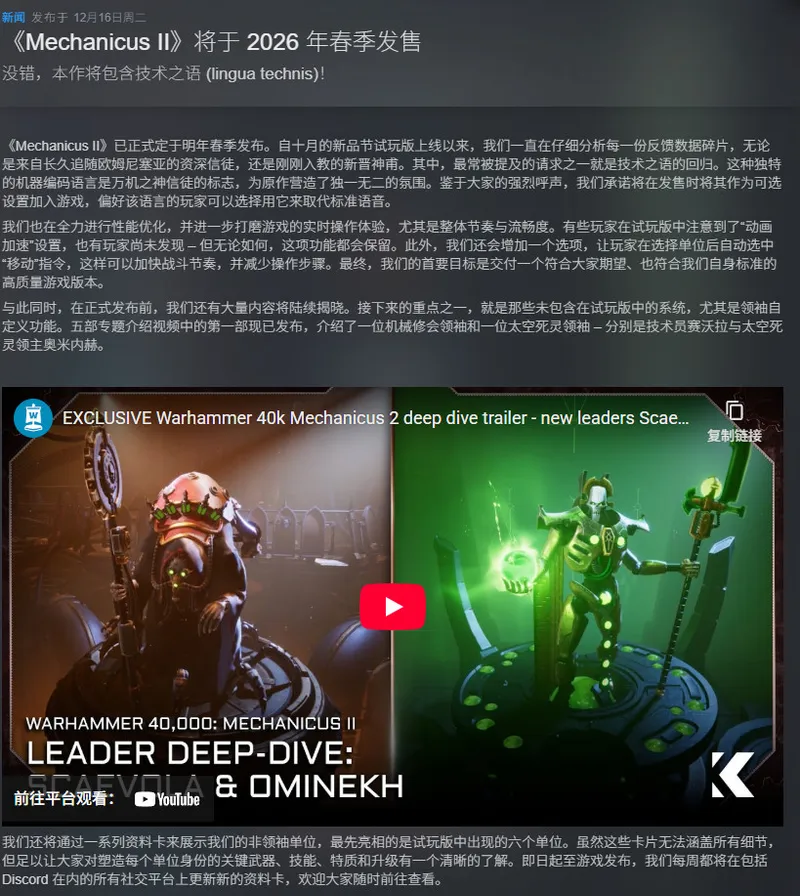 《战锤40K：机械神教2》跳票至2026春季