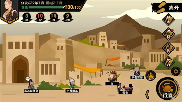 《无悔华夏》玄奘传非金框名臣携带攻略