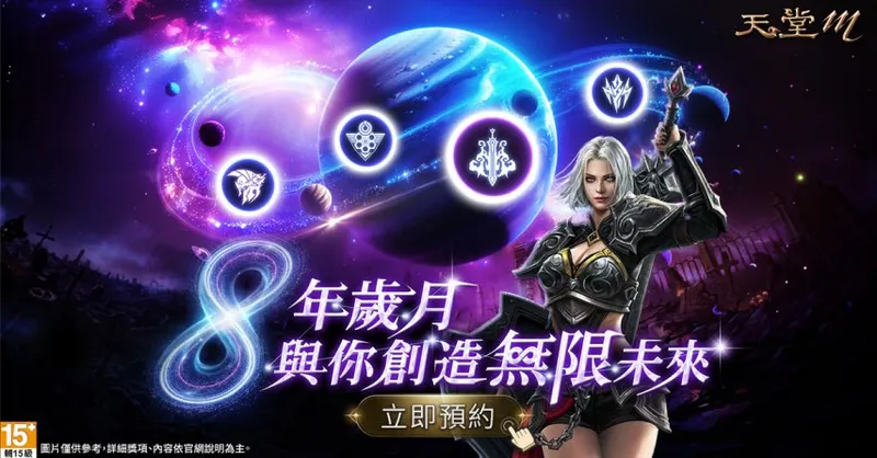 《天堂M》八周年重磅更新-暗黑骑士觉醒与新BOSS登场