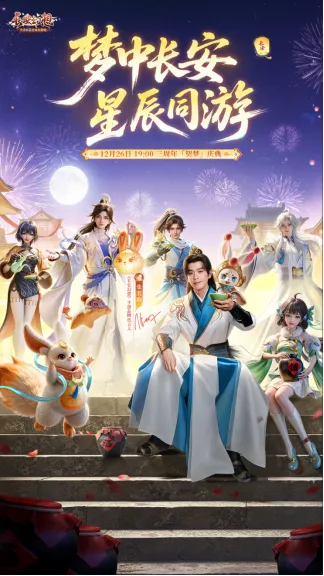 《长安幻想》官宣张若昀代言