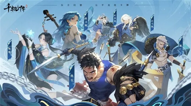 《千机阵》公平竞技卡牌