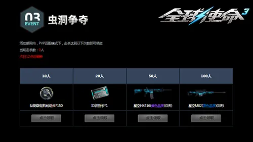 《全球使命3》交错虫穴活动