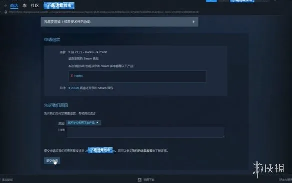 《创世灰烬》退款流程详解