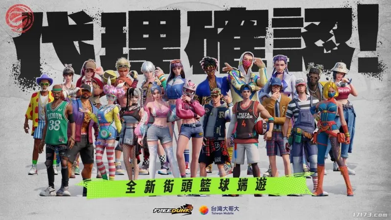 《街头篮球》精神续作-3V3篮球竞技端游《FreeDunk》12月17日封测开启