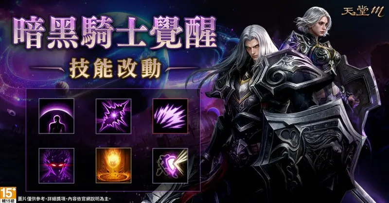 《天堂M》八周年重磅更新