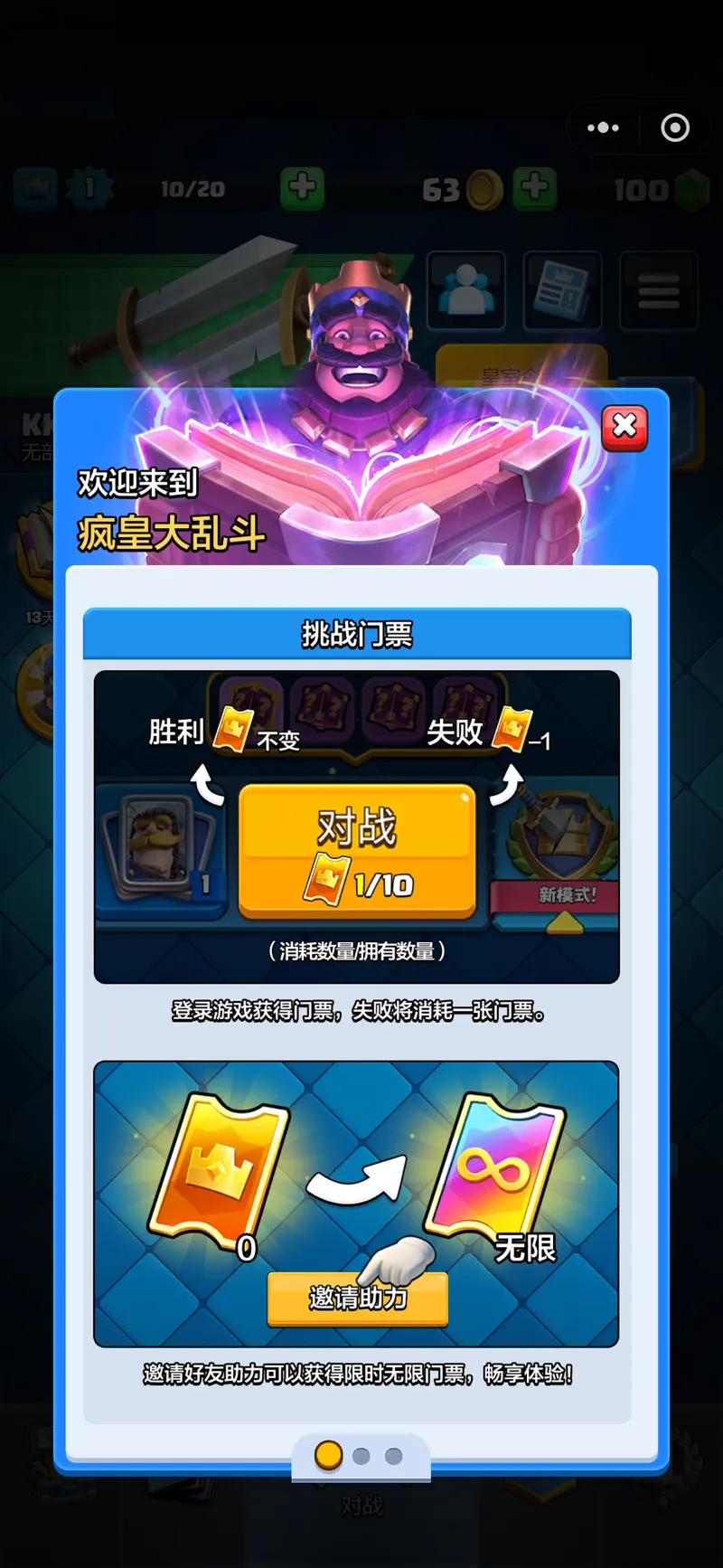 《皇室战争》微信小程序上线