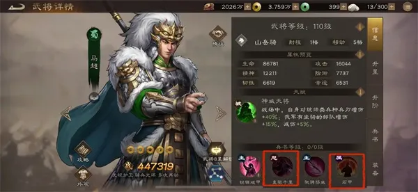 《新三国志曹操传》无双马超升级攻略