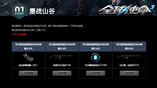 《全球使命3》交错虫穴活动