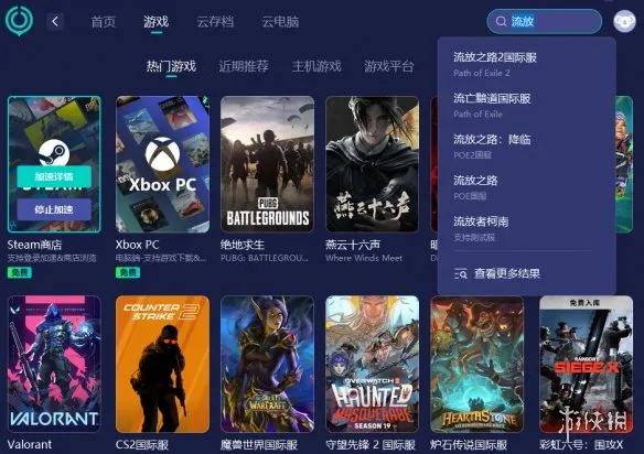 《流放之路2》测试进不去解决办法