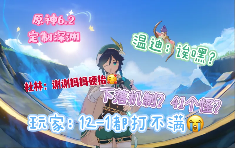 【原神】6.2版本12月深渊更新，攻略配队建议及实操演示