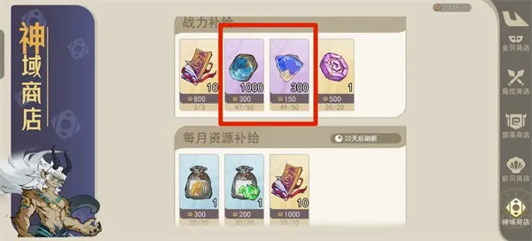 《山海进化录》不同商店购买推荐