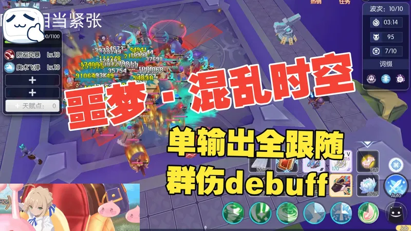 全跟随！单输出！群伤debuff!【噩梦·混乱时空】 转圣挂件配搭详细攻略12月16日