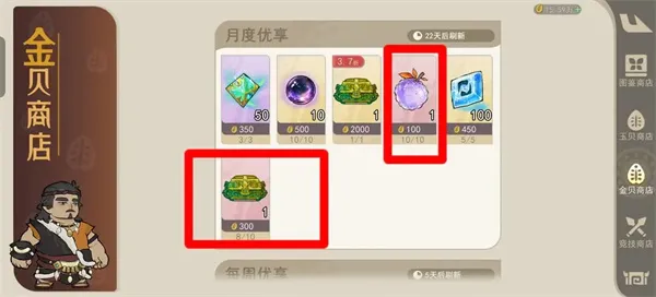 《山海进化录》不同商店购买推荐