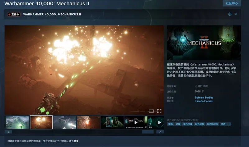 《战锤40K：机械神教2》跳票至2026春季-技术之语回归与全新优化