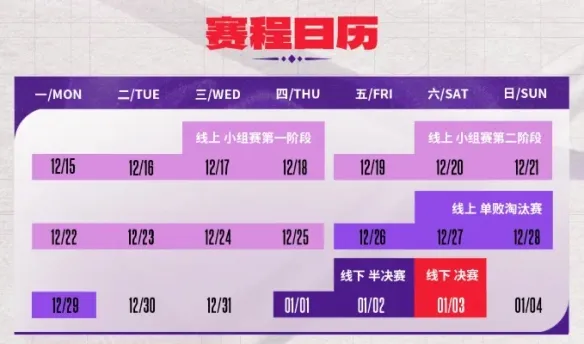《英雄联盟》德玛西亚杯2025赛程表