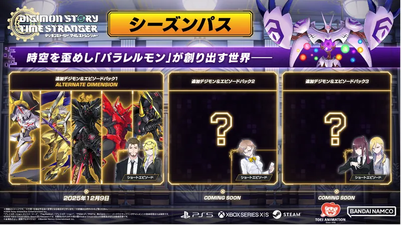 《数码宝贝物语时空异客》DLC1内容与价格介绍-新增究极体数码宝贝进化路线