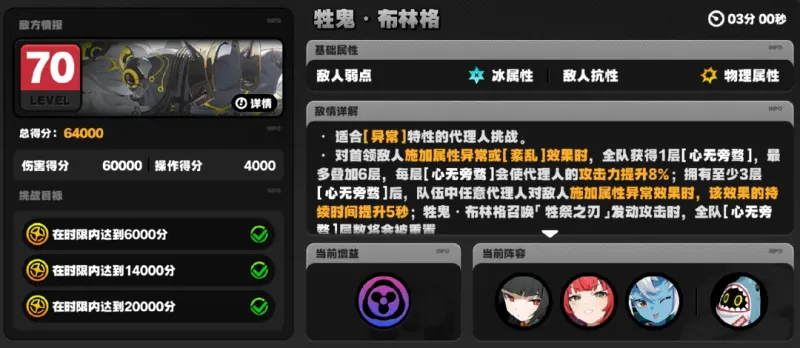 《绝区零》2.4版本危局强袭战配队推荐