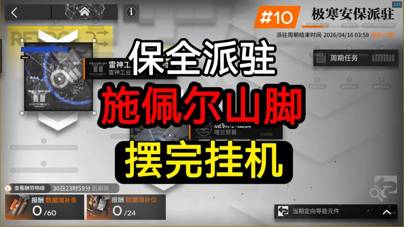 【保全派驻】施佩尔山脚 摆完挂机 简单好抄