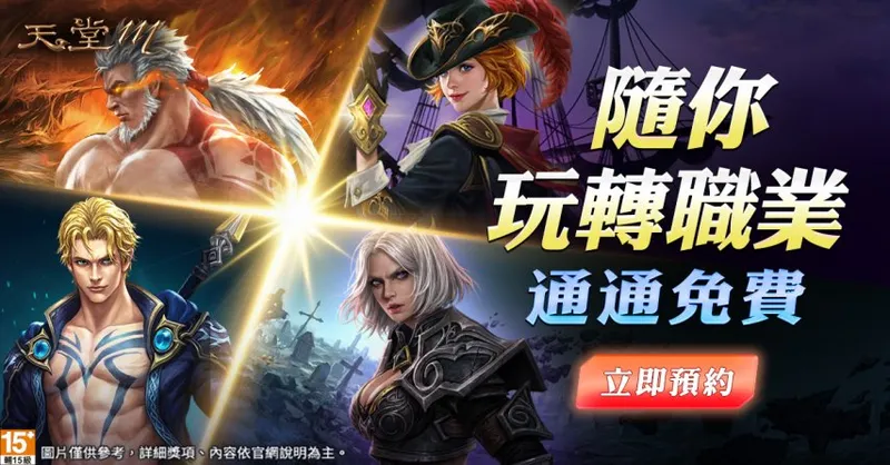 《天堂M》八周年重磅更新