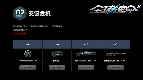 《全球使命3》交错虫穴活动