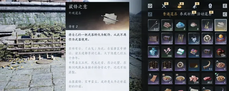 《燕云十六声》藏锋之意获取攻略