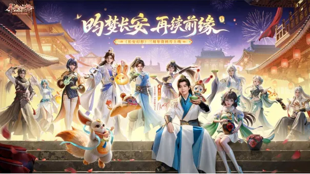 《长安幻想》官宣张若昀代言