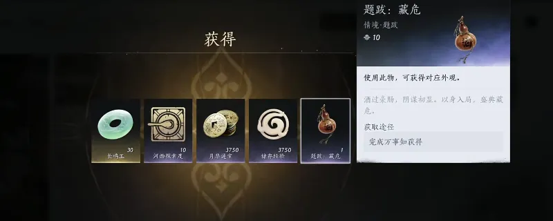 《燕云十六声》藏危葫芦外观获取攻略