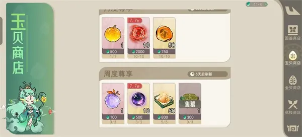 《山海进化录》不同商店购买推荐