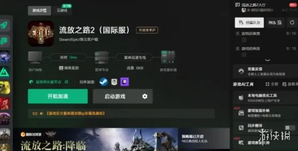 《流放之路2》打怪卡死解决办法