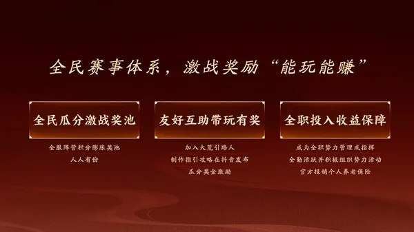 《天下：万象》全平台公测开启