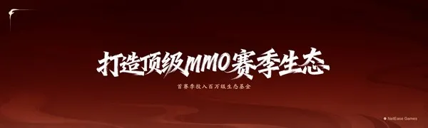 《天下：万象》全平台公测开启