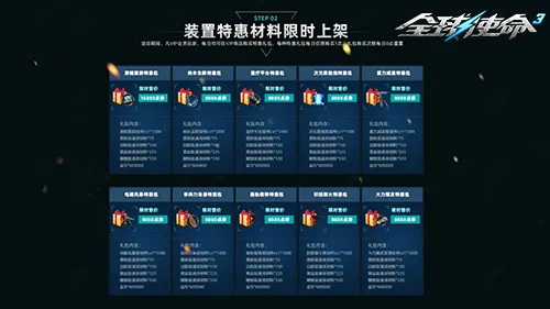 《全球使命3》冬日会员商店焕新