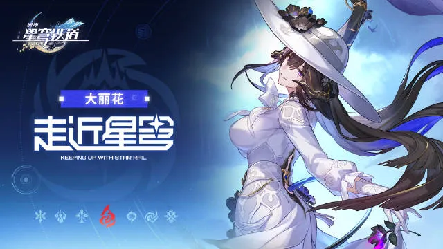 《崩坏星穹铁道》3.8版本更新公告