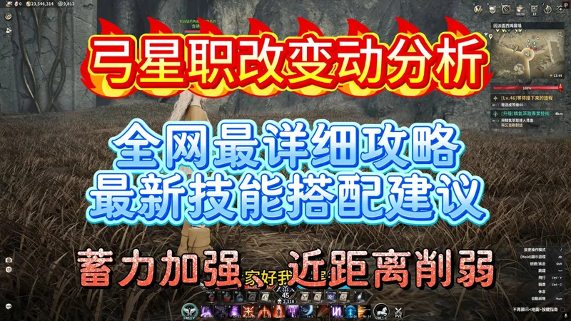 《寒炎》永恒之塔2、弓星职业变动分析、全职业最详细弓星pve攻略、最新技能搭配简易、蓄力流大幅度加强、近距离削弱？