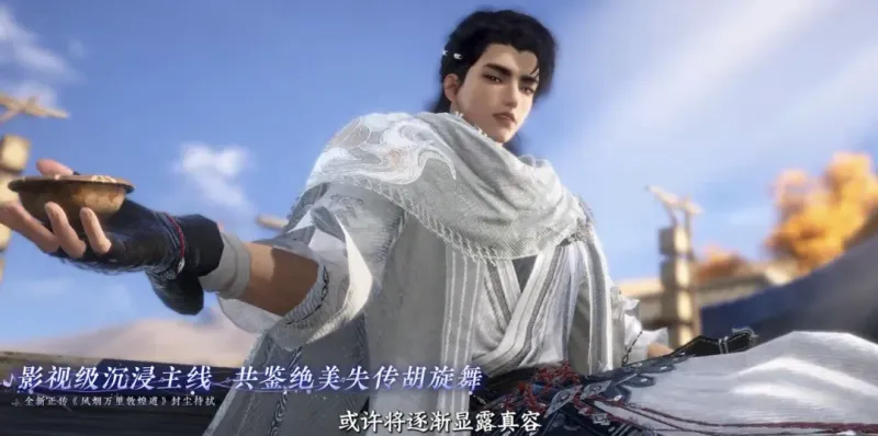 《逆水寒》跨年版本上线