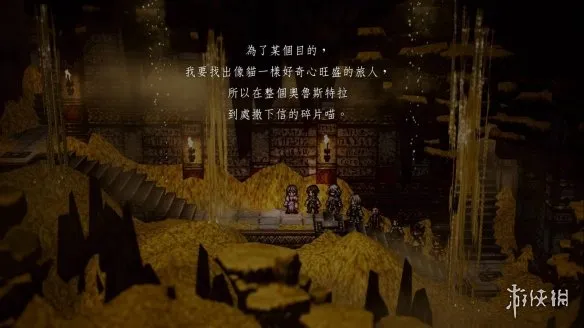 《歧路旅人0》贤者之岛进入攻略
